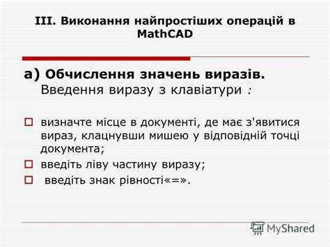 Рекомендации по оформлению выражений с логическим равенством в Mathcad