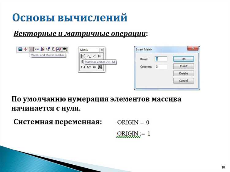 Роль знака логического равенства при построении вычислений в Mathcad