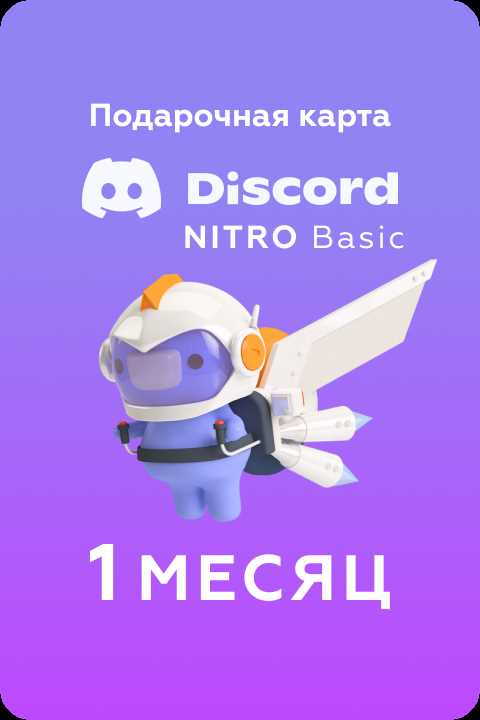 Использование промокодов и скидок при покупке Discord Nitro