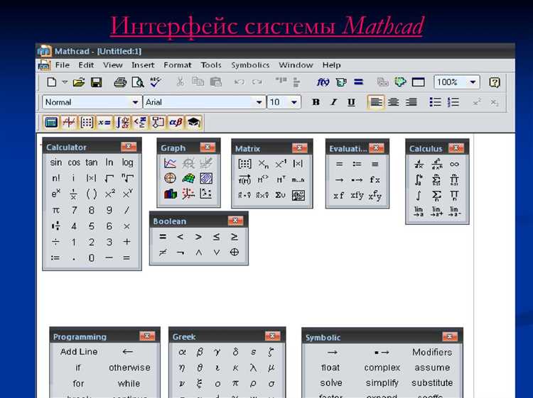 Как скачать шрифт для использования в Mathcad?