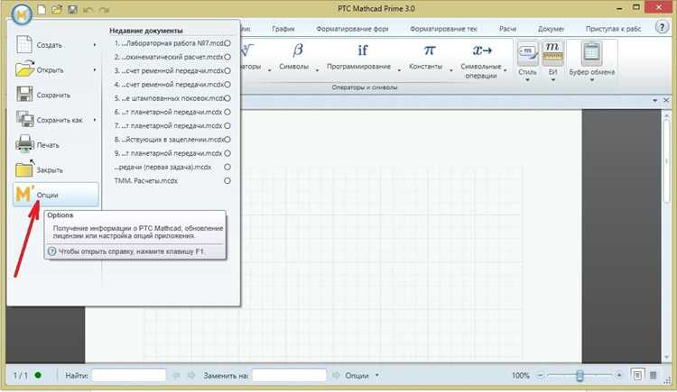 Как активировать mathcad 15 Как активировать mathcad 15