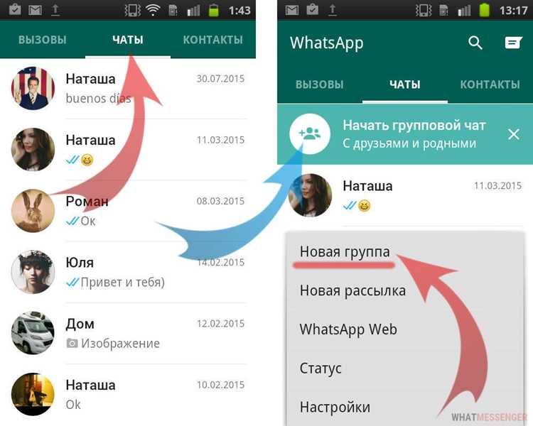 Как открыть чат группы в WhatsApp