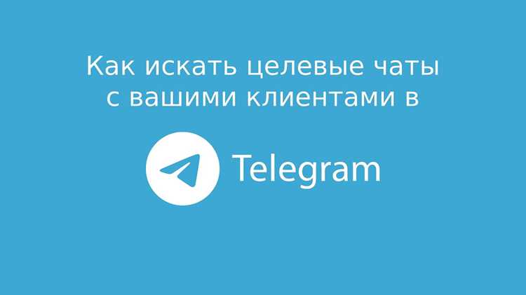 Как использовать встроенный поиск Telegram для тематических каналов