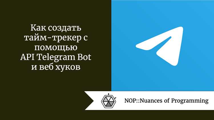 Настройка вебхуков для автоматического взаимодействия с ботом