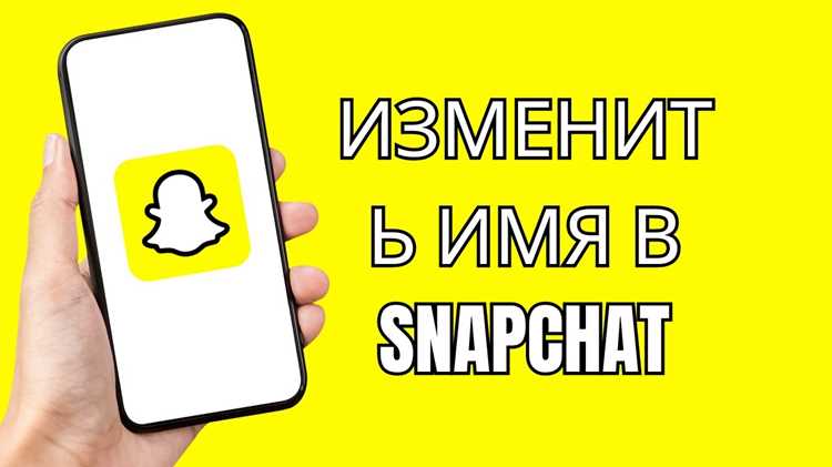 Как изменить ник в snapchat Как изменить ник в snapchat