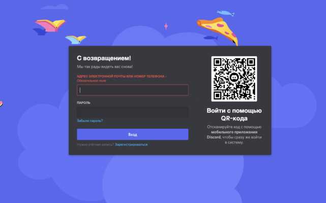 Как изменить пароль в discord если забыл