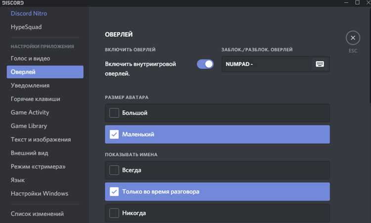 Как изменить расположение оверлея discord