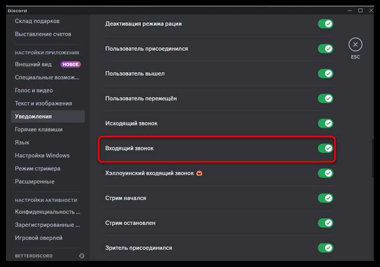 Проверка текущего звука уведомлений в Discord