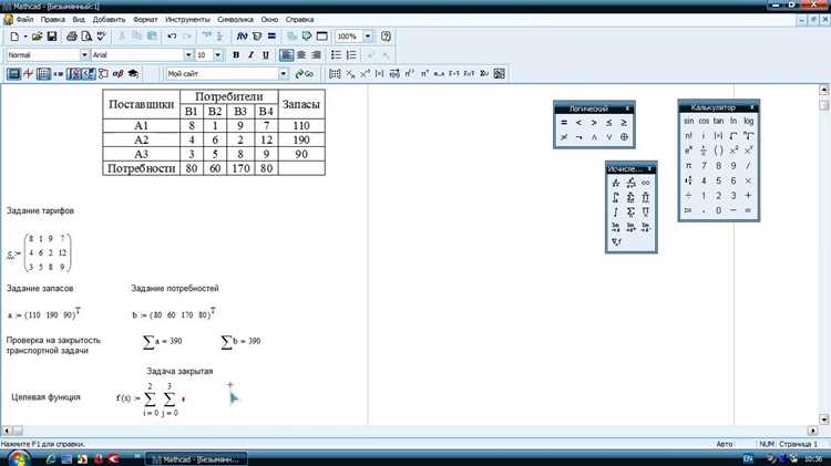 Настройка отображения Mathcad в Word после вставки