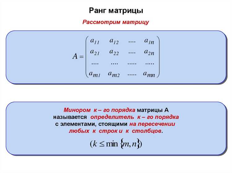 Использование функции rank() для определения ранга матрицы
