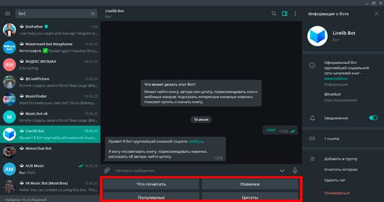 Создание бота в Telegram: пошаговое руководство