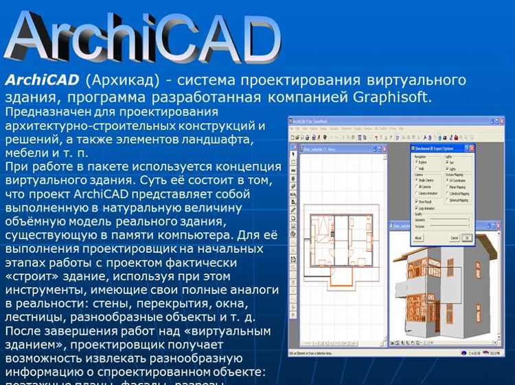 Создание и редактирование стен, дверей и окон в 2D и 3D