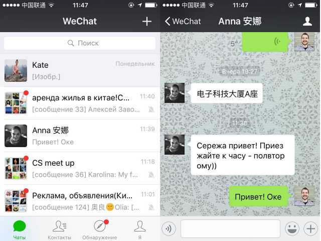 Как найти контакт в wechat Как найти контакт в wechat