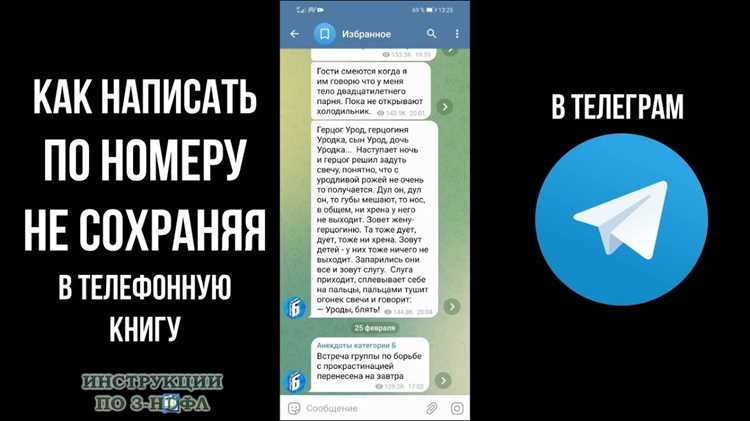 Отправка сообщений через веб-версию Telegram без регистрации контакта