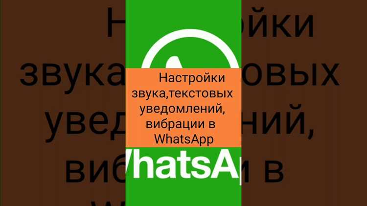 Выбор пользовательского рингтона для сообщений WhatsApp