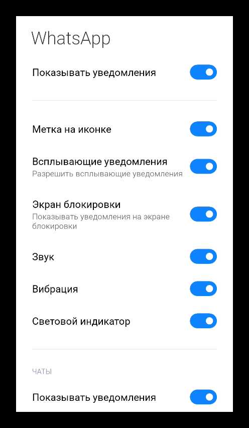 Как изменить звук уведомлений для отдельных чатов в WhatsApp