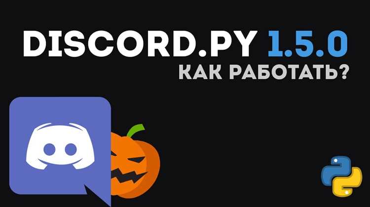 Обновление библиотеки discord.py на Python