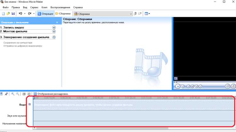 Как обрезать музыку в программе windows movie maker Как обрезать музыку в программе windows movie maker