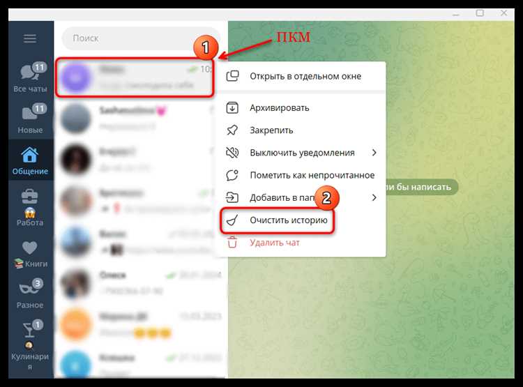 Как очистить чат в telegram Как очистить чат в telegram