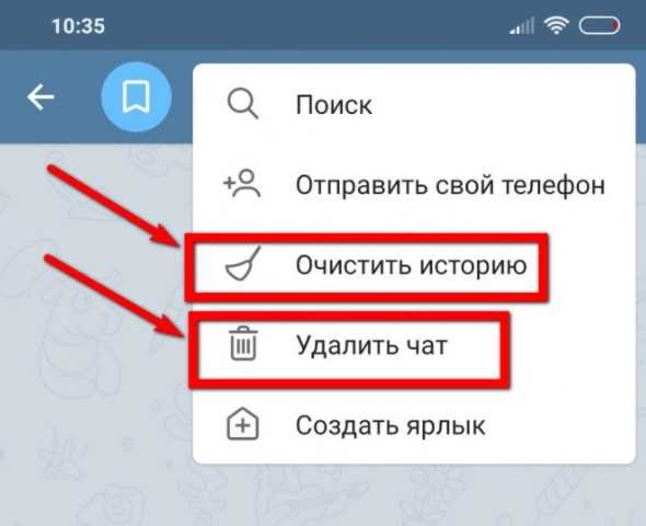 Очистка истории в групповом чате