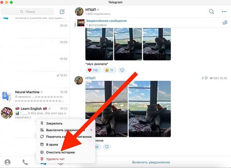 Как очистить историю telegram Как очистить историю telegram