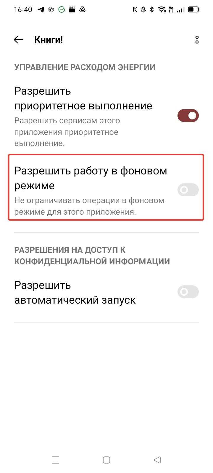 Отключение оптимизации батареи для WhatsApp