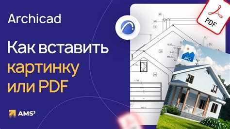 Как переделать из pdf в формат archicad Как переделать из pdf в формат archicad