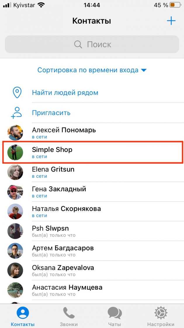 Как открыть контакт и выбрать нужного собеседника для изменения имени