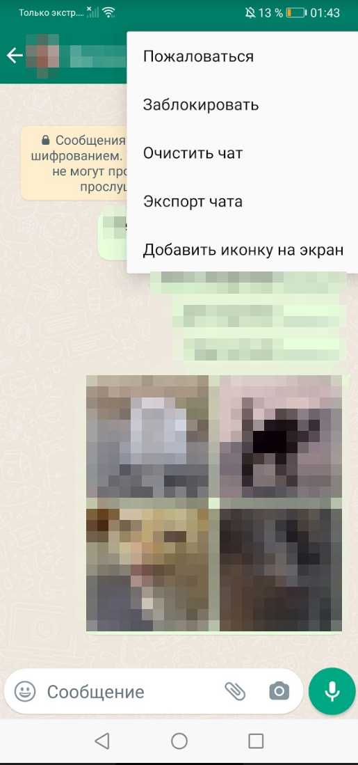 Использование функции переноса чатов по Wi-Fi