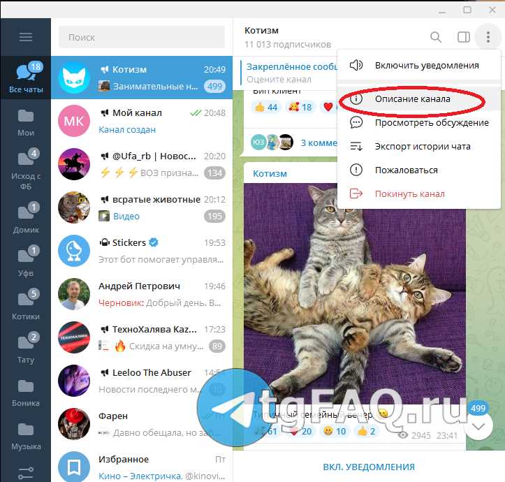 Где найти ссылку на свой канал в настройках Telegram