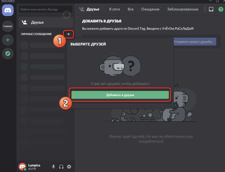 Установка приложения Discord на компьютер