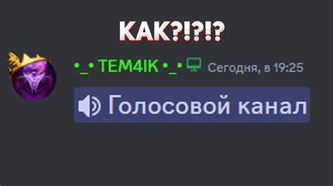 Как покинуть голосовой канал в discord Как покинуть голосовой канал в discord