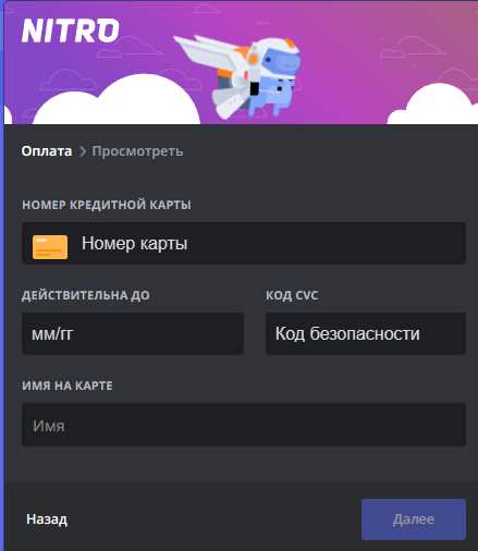Подключение Discord Nitro через YooMoney