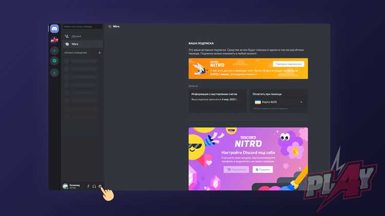 Пошаговая инструкция активации Nitro в приложении