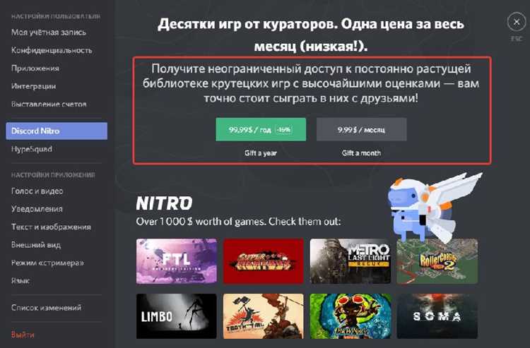 Какие ограничения у пробного периода Discord Nitro
