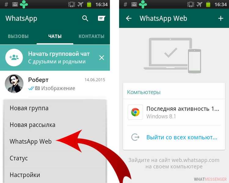 Как получить распечатку переписки в whatsapp