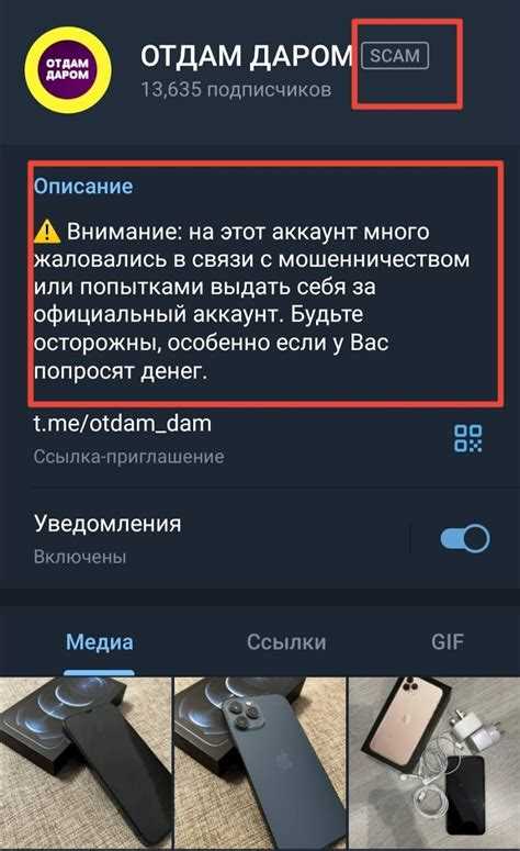 Как получить табличку scam telegram Как получить табличку scam telegram
