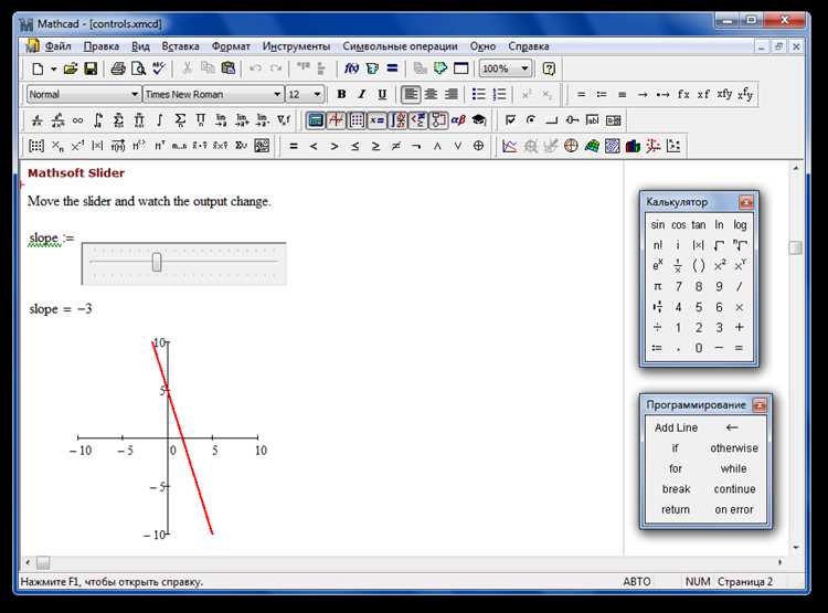 Как пользоваться mathcad 15