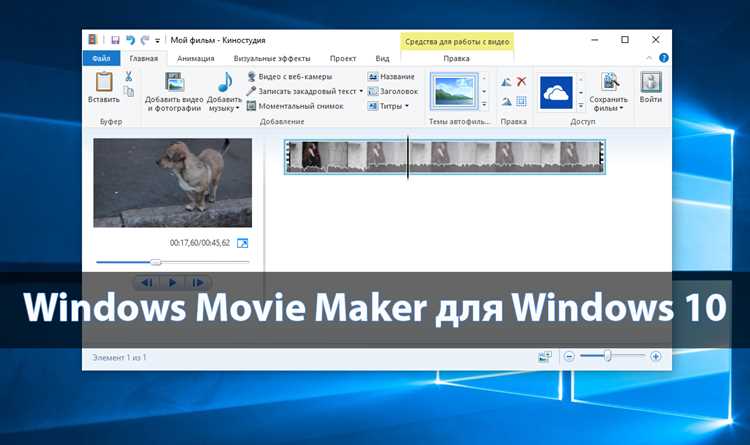 Как установить Windows Movie Maker на ваш компьютер