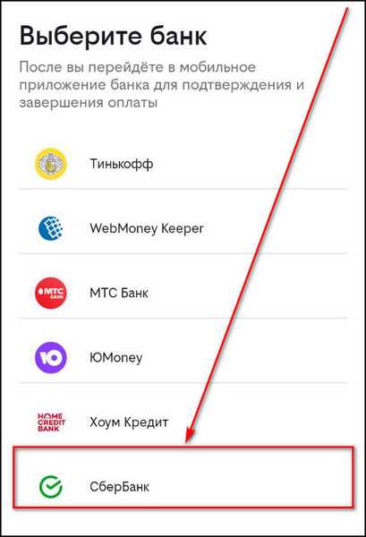 Пополнение баланса через банковскую карту