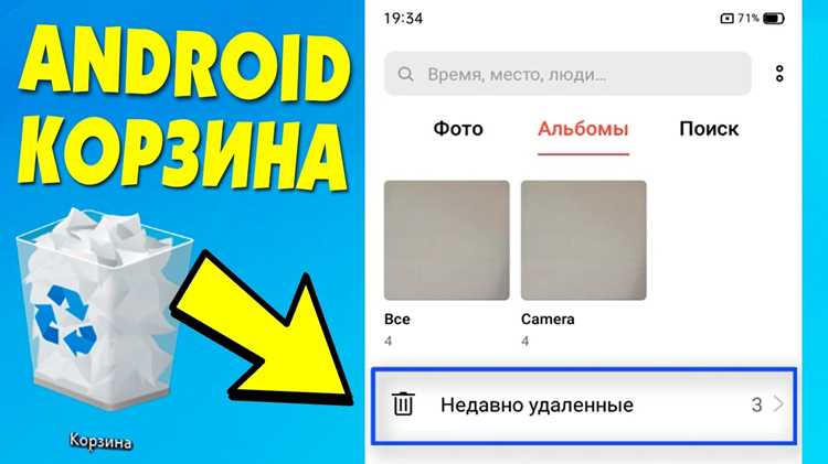 Где находится корзина в приложении Snapchat