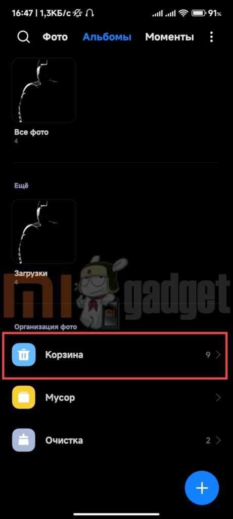 Как открыть корзину на Android