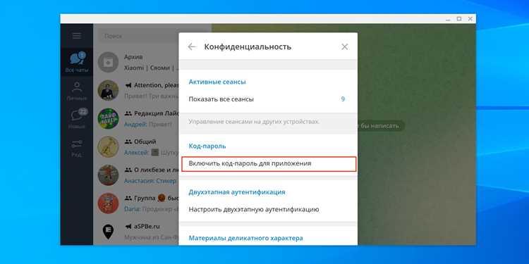 Как поставить пароль на telegram desktop