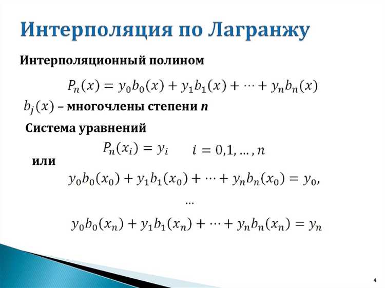 Формирование базисных полиномов Лагранжа в Maple