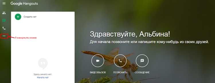 Создание новой беседы в Hangouts