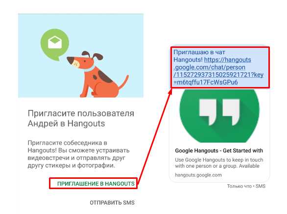 Как пригласить в hangouts