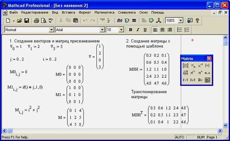 Как провести арифметические вычисления mathcad