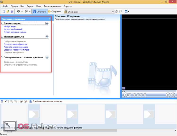 Как работать в киностудии windows movie maker