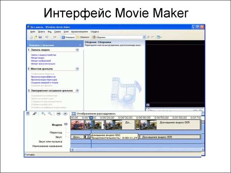 Установка и настройка Windows Movie Maker