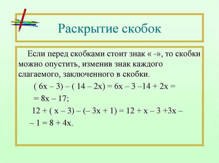 Раскрытие скобок в многочленах с несколькими переменными